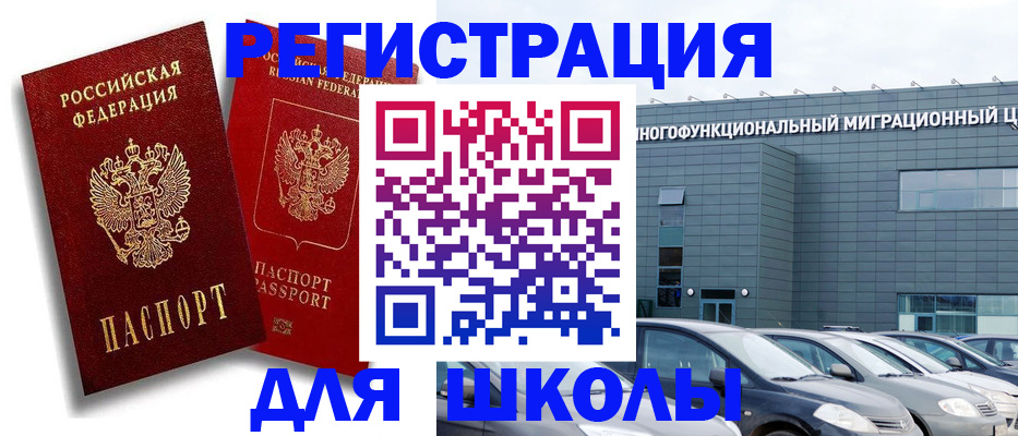 миграционный учет в Кусе