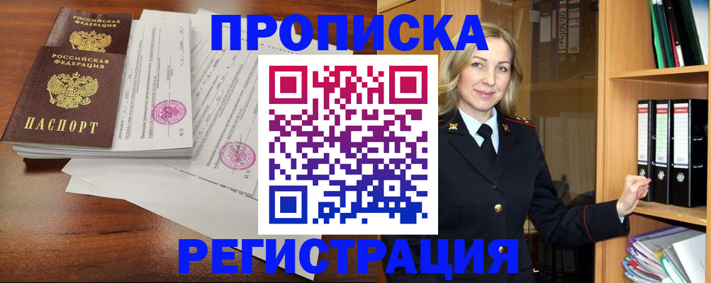 временная регистрация в Кусе