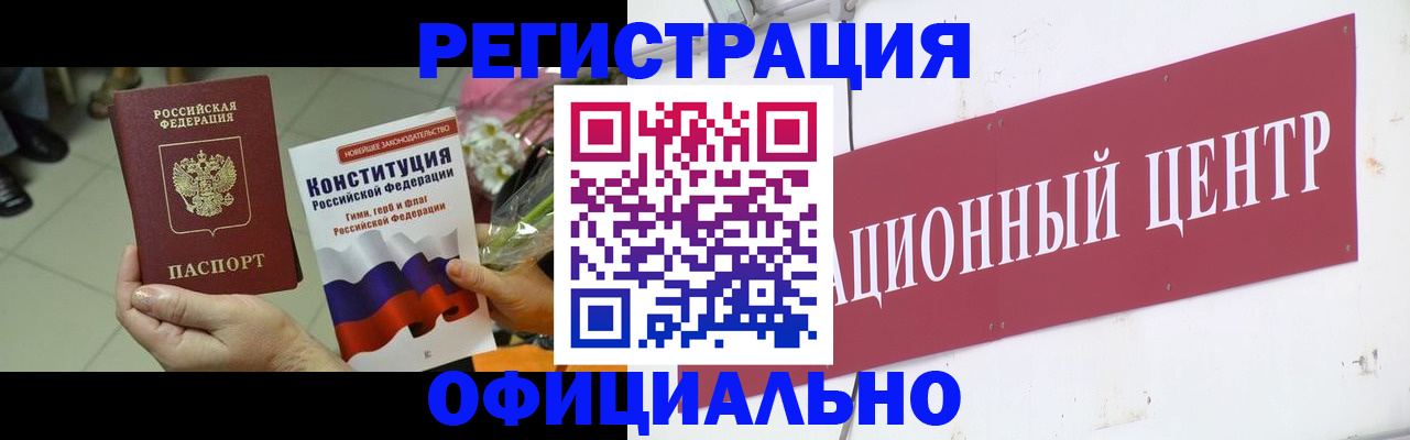 временная прописка в Кусе