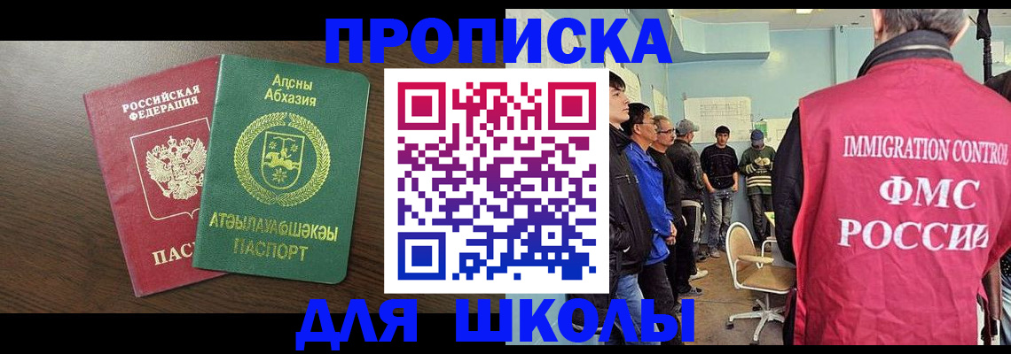 купить прописку в Кусе