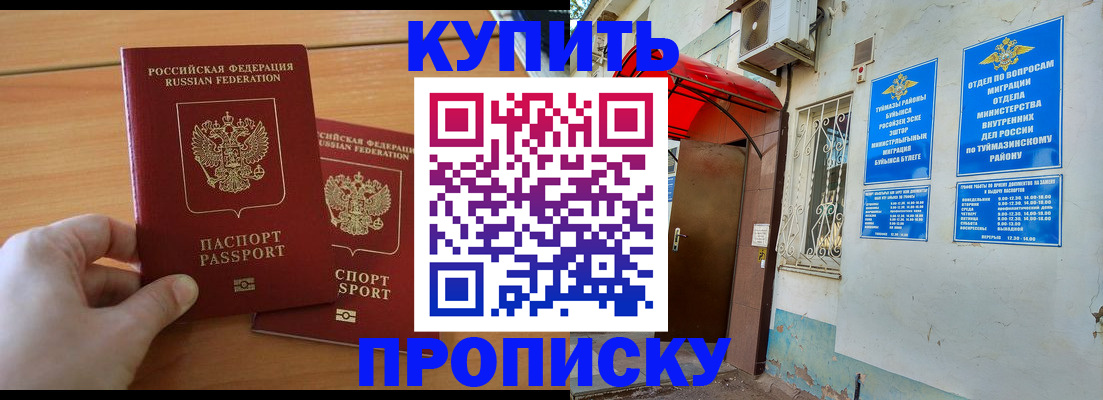 прописка штамп в Кусе
