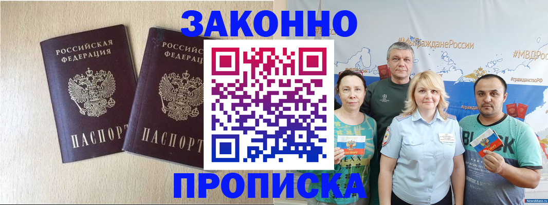 прописка поиск в Кусе