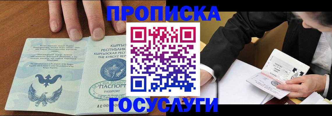 временная регистрация купить в Кусе