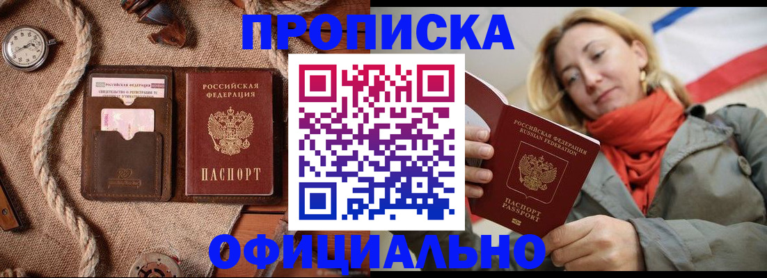 прописка штамп в Кусе